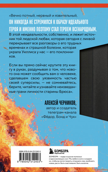 Брюс Уиллис. Жизнь и творчество Крепкого орешка