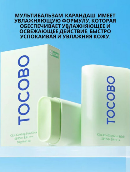 СПФ-стик для лица солнцезащитный с охлаждающим эффектом «Cica Cooling Sun Stick» SPF 50+ PA++++