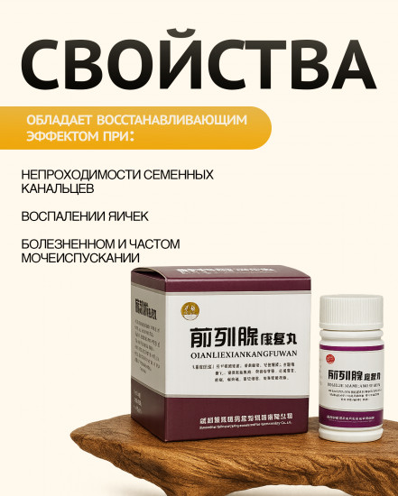 Препарат для лечения простатита «Чен Лен»