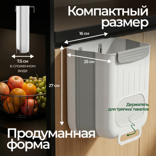 Мусорное ведро на дверцу складное