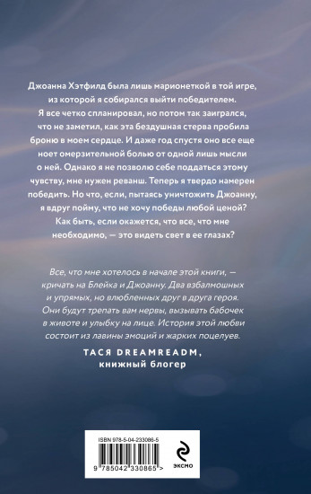 Свет в её глазах