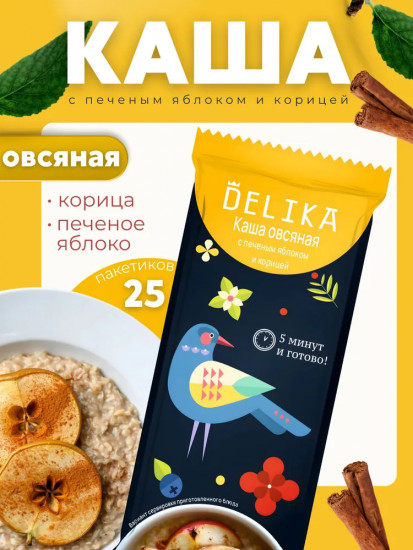 Набор каш «Овсяная с печеным яблоком и корицей»