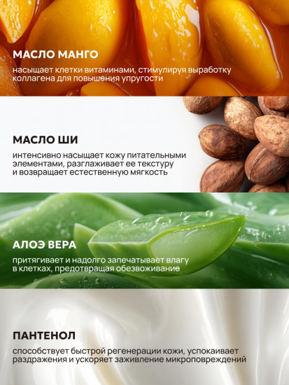 Парфюмированный крем-баттер для тела «Манго»