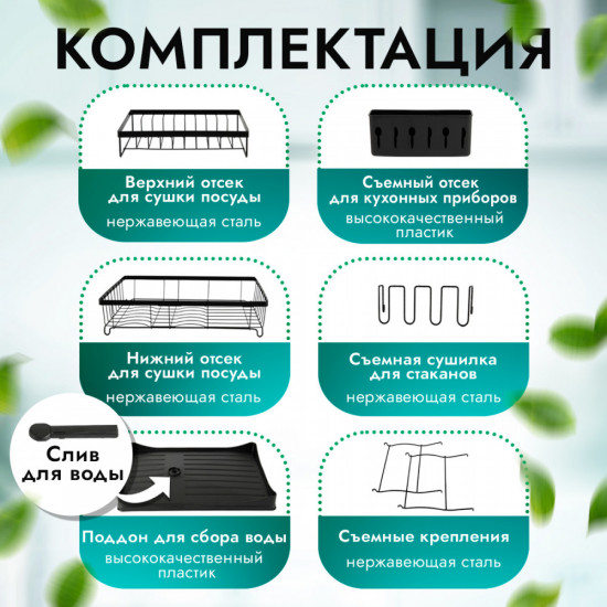 Сушилка для посуды