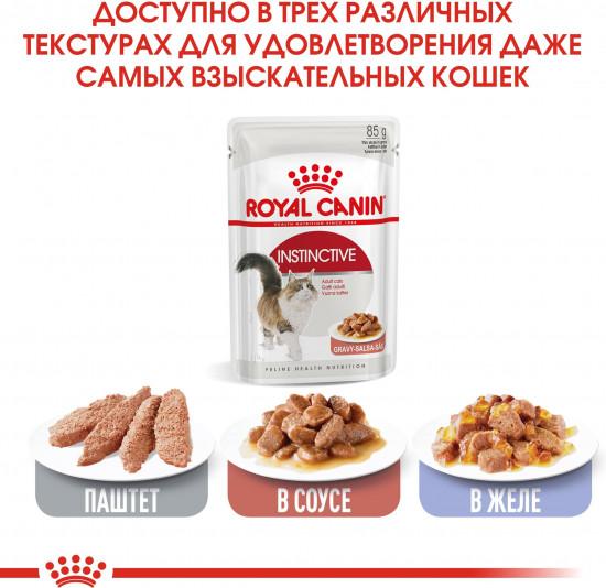 Набор паучей для кошек «Instinctive Sauce. Кусочки в соусе»