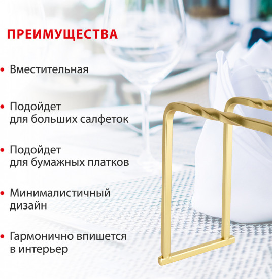 Салфетница «Filo di ferro»