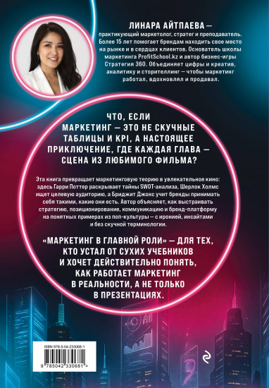 Маркетинг в главной роли