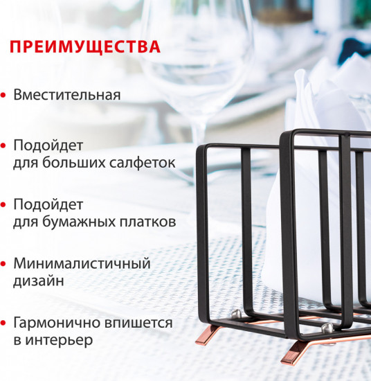 Салфетница «Filo di ferro»
