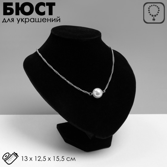 Бюст для украшений