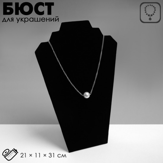 Бюст для украшений