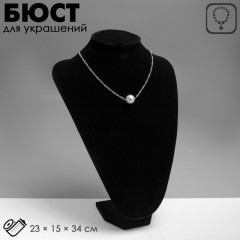 Бюст для украшений - Фото 1
