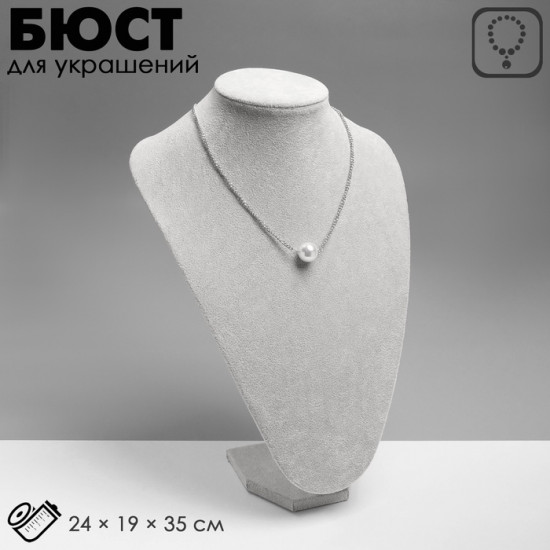 Бюст для украшений