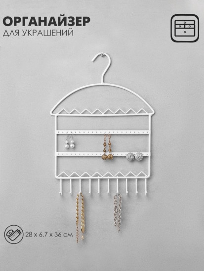 Органайзер для украшений «QF. Вешалка»