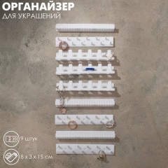 Органайзер для украшений «Настенный» - Фото 1
