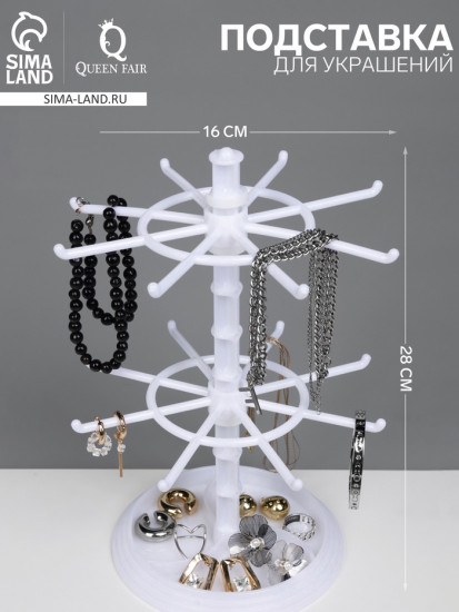 Подставка для украшений «QF. Карусель»