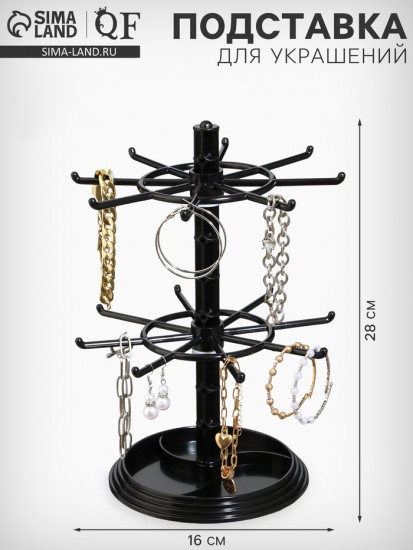 Подставка для украшений «QF. Карусель»