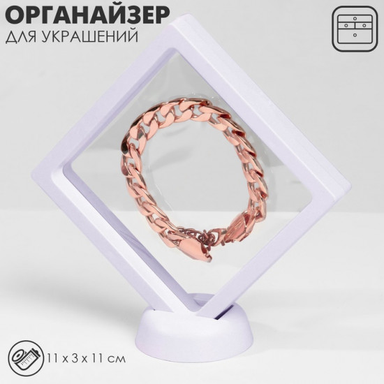 Подставка для украшений «Ромб»