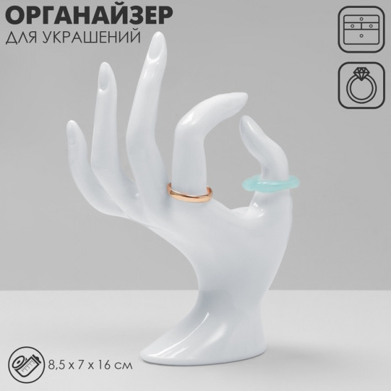 Подставка для украшений «QF. Рука»