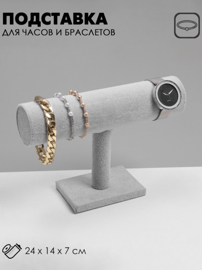 Подставка для часов