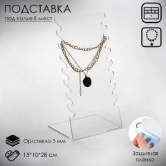 Подставка под колье - Фото 1