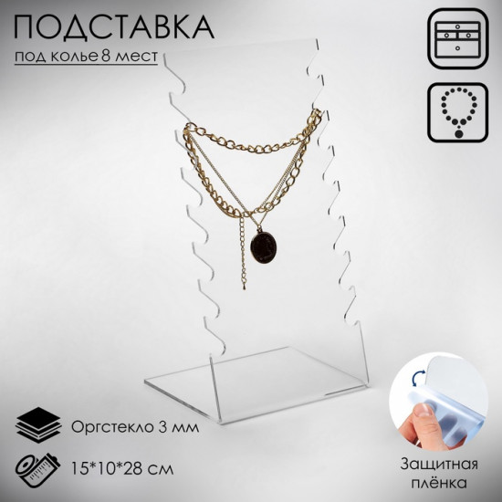 Подставка под колье