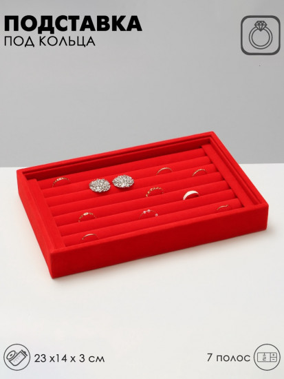 Подставка под кольца
