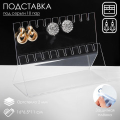 Подставка под серёжки на 10 пар - Фото 5