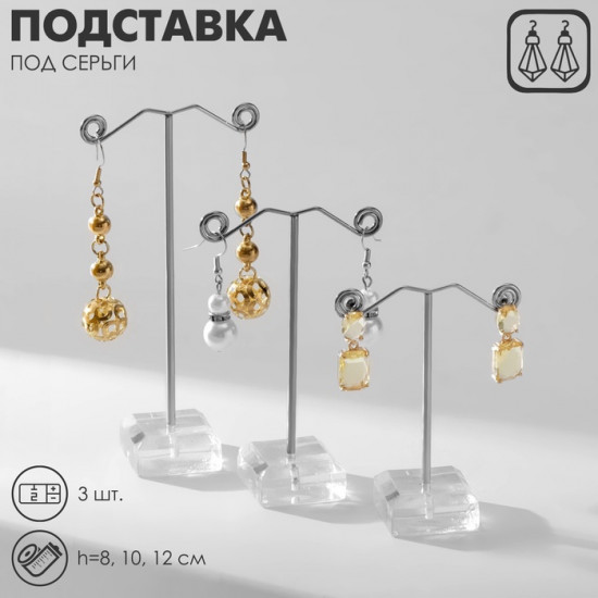 Комплект подставок под серьги «QF. Акрил»