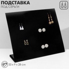 Подставка под серьги - Фото 1