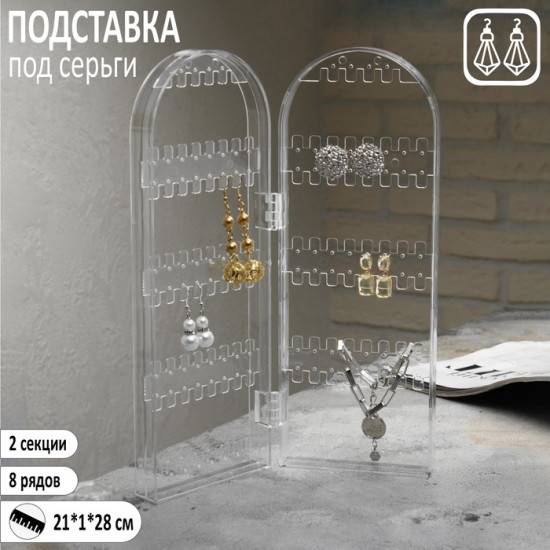 Подставка-книжка под серьги