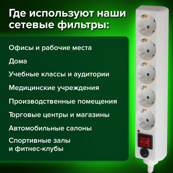 Сетевой фильтр