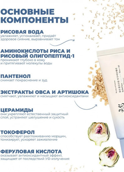 Крем для лица солнцезащитный SPF50+ PA++++ «Relief Sun Aqua-fresh: Rice + B5»
