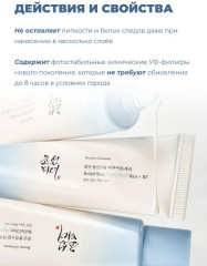 Спф-крем для лица SPF50+ PA++++ «Relief Sun Aqua-fresh: Rice + B5» - Фото 1