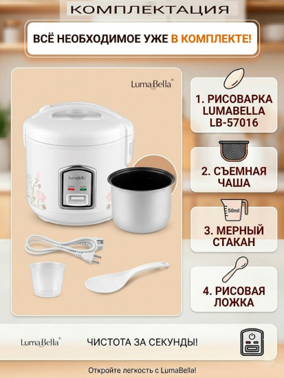 Рисоварка электрическая 5 литров LumaBella LB-57016