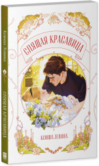 Спящая красавица - Фото 1