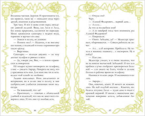 Спящая красавица