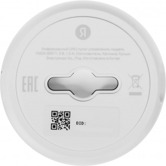 Умный ИК-пульт Яндекс YNDX-00571