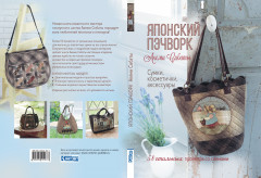 Японский пэчворк Акеми Сибаты: сумки, косметички, аксессуары - Фото 11