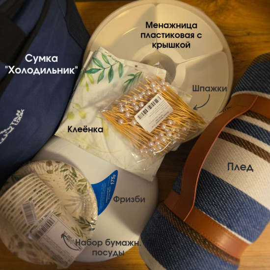 Подарочный набор «PicnicBoxx»