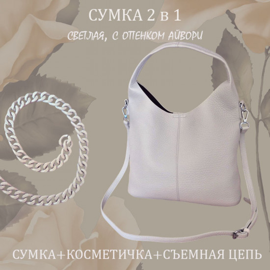 Сумка и косметичка белого цвета с оттенком айвори «2 в 1»