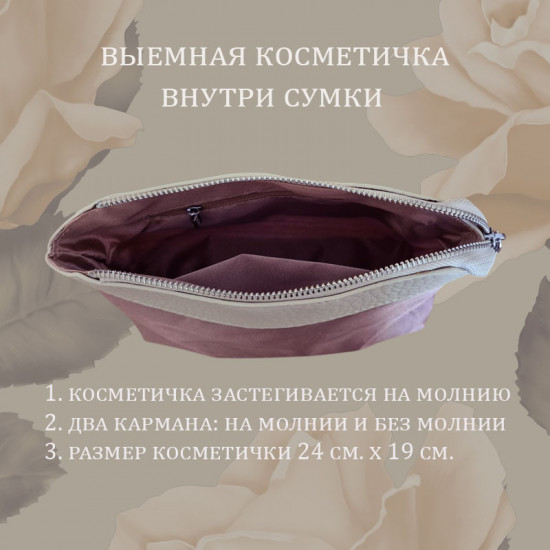 Сумка и косметичка белого цвета с оттенком айвори «2 в 1»