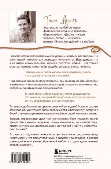 Найти Аглавру. История об испытании славой, ядовитой зависти и спасительной силе настоящей любви