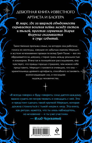 Мередит. Тайны Лунного зала