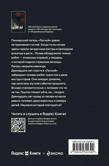 Смерть в пионерском галстуке