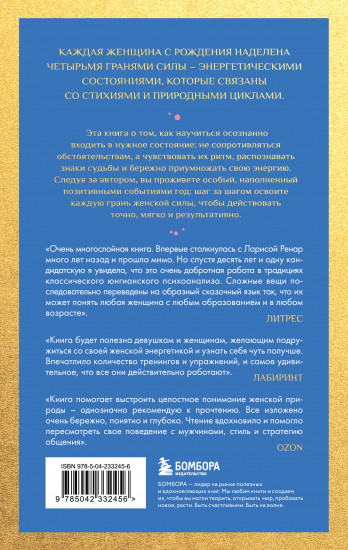Четыре грани совершенства. Годовая программа возвращения женственности