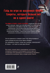 Пять ночей у Фредди. Мимик. Гайд по прохождению культовой игры - Фото 1