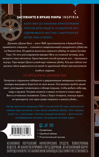 Игра убийцы