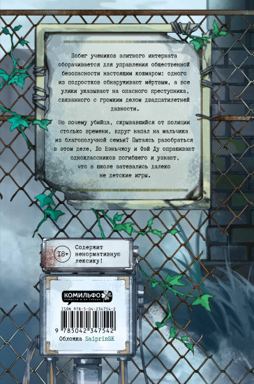 Безмолвное чтение. Том 4. Верховенский