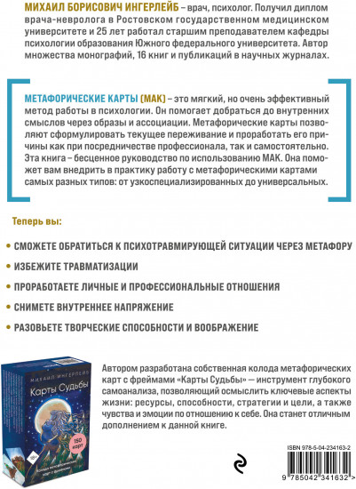 Психотерапия и метафорические карты. Техники работы, примеры и упражнения