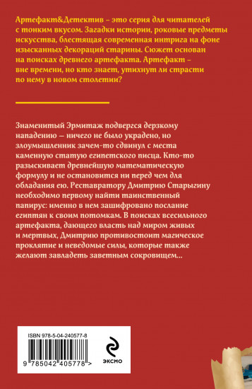 Проклятие Осириса